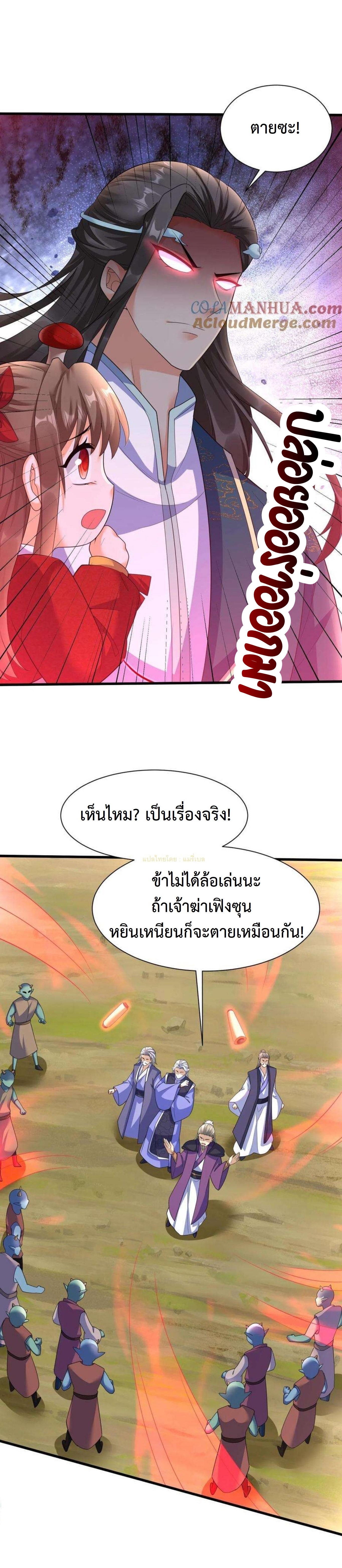 ปีศาจที่ไร้เทียมทานในโลก ตอนที่ 330 หน้า 8