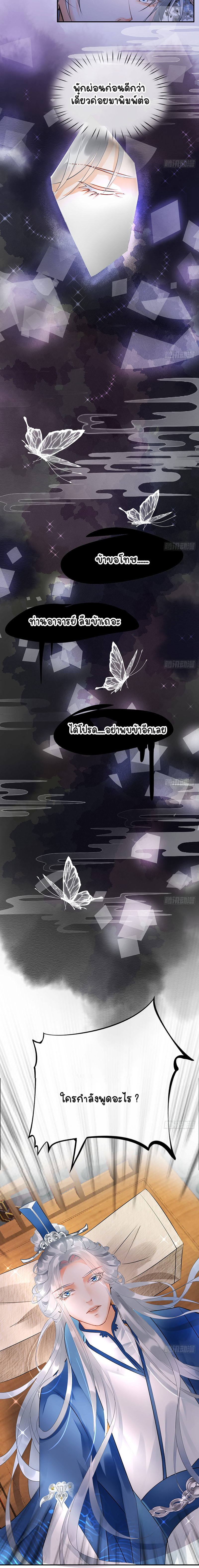 ให้ตายข้าก็จะไม่เป็นอาจารย์ ตอนที่ 2 หน้า 7