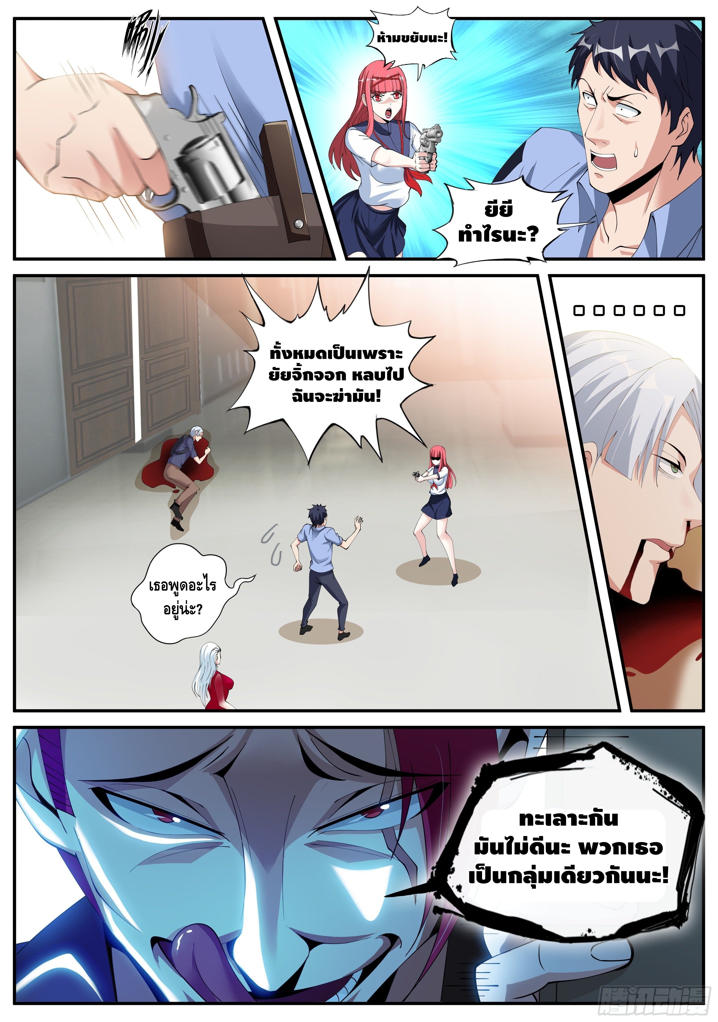 Apocalyptic dungeon ตอนที่ 20 หน้า 12