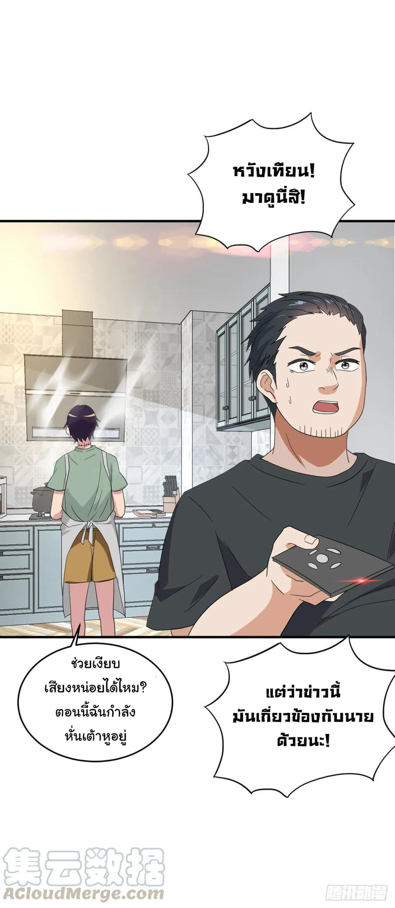 ระบบไลฟ์สด เจ้าพ่อสายเปย์ ตอนที่ 28 หน้า 6