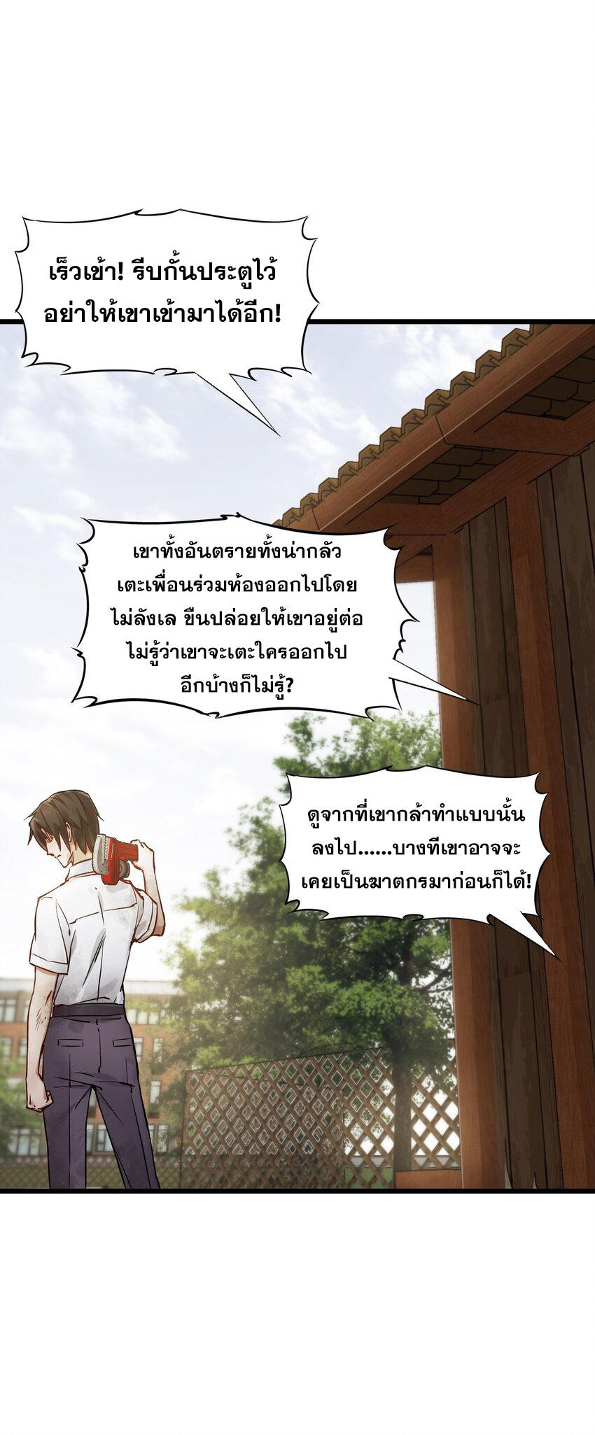 ช่างกล วันสิ้นโลก (Apocalypse Mechanic) ตอนที่ 1 หน้า 124