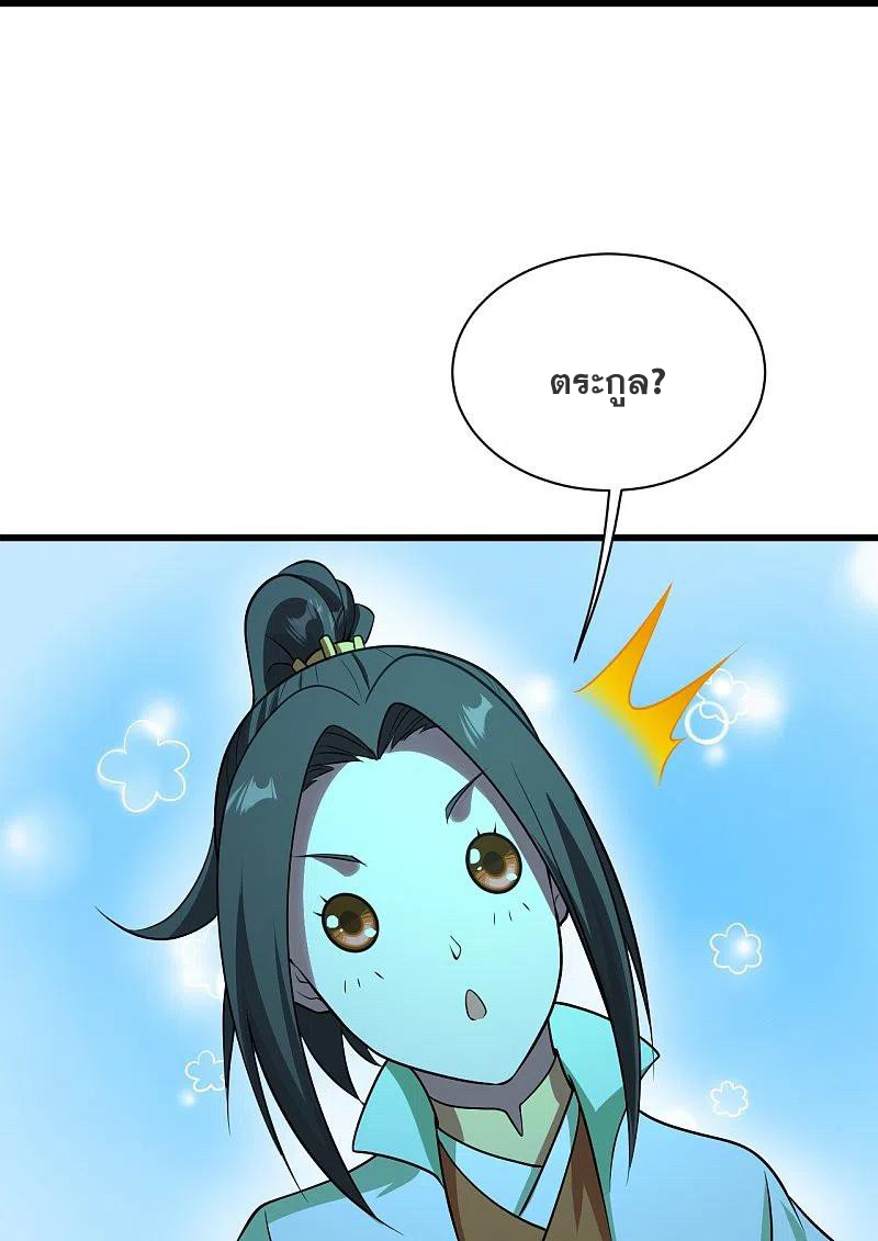 เทพอสูรสยบฟ้า ตอนที่ 220 หน้า 39