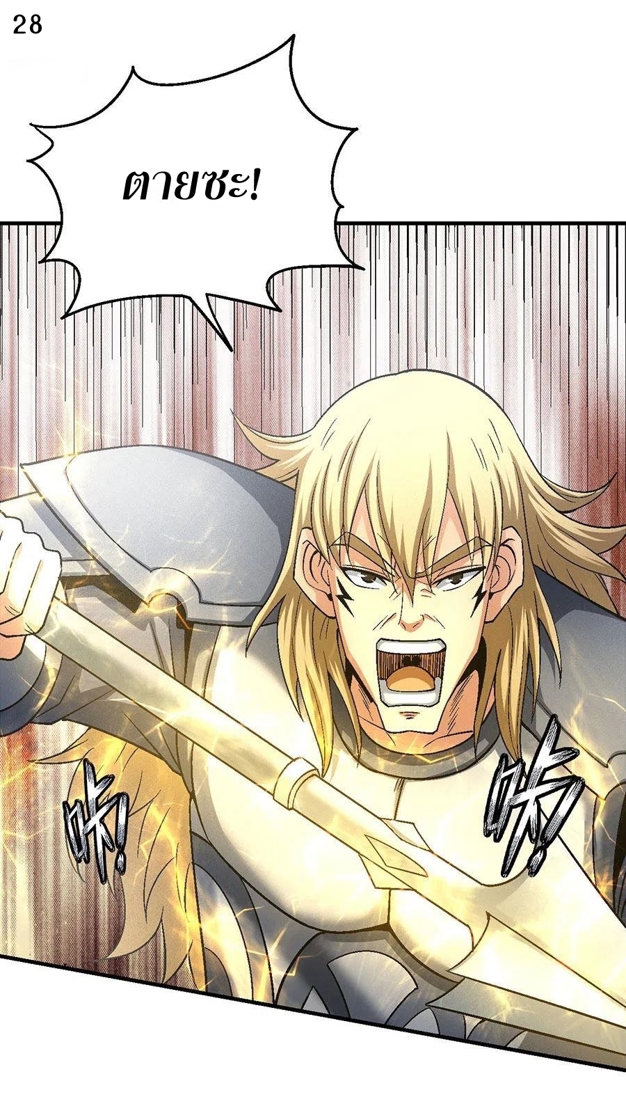 God of Martial Arts เทพยุทธ์แห่งใต้หล้า ตอนที่ 9 หน้า 29