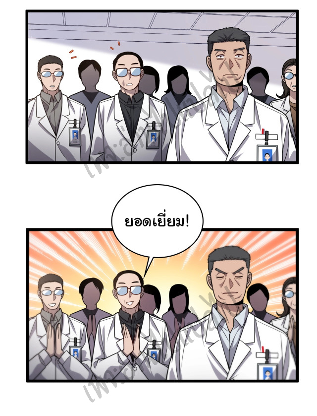 สุดยอดระบบของหมอหลิงหรัน ตอนที่ 10 หน้า 43