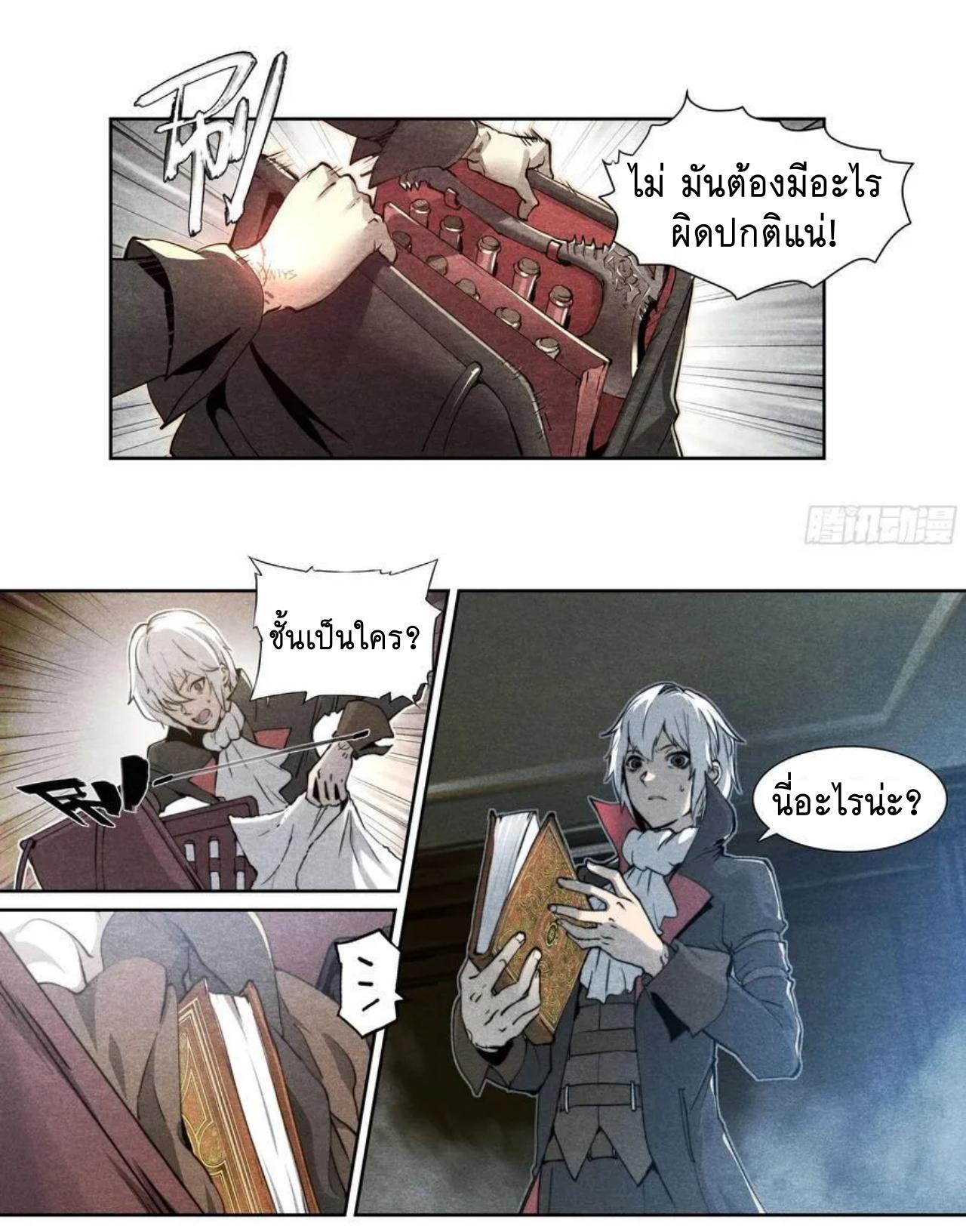 Apocalypse Forecast ตอนที่ 123 หน้า 7