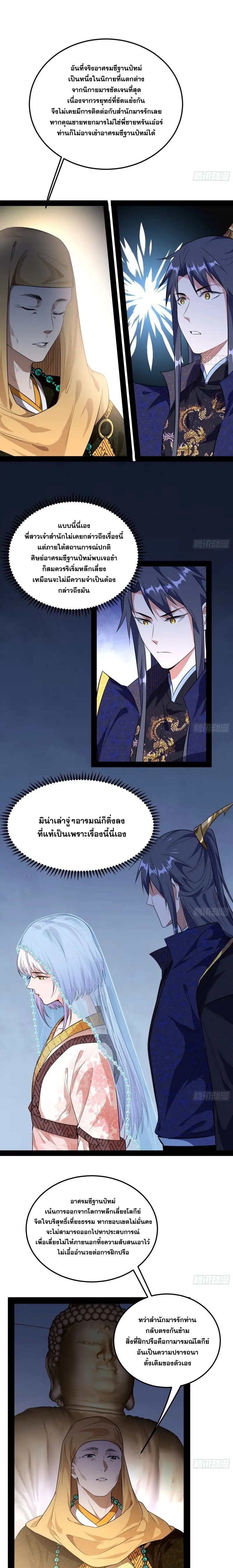 I'm an Evil God ข้าคือจักรพรรดิปีศาจ ตอนที่ 114 หน้า 9