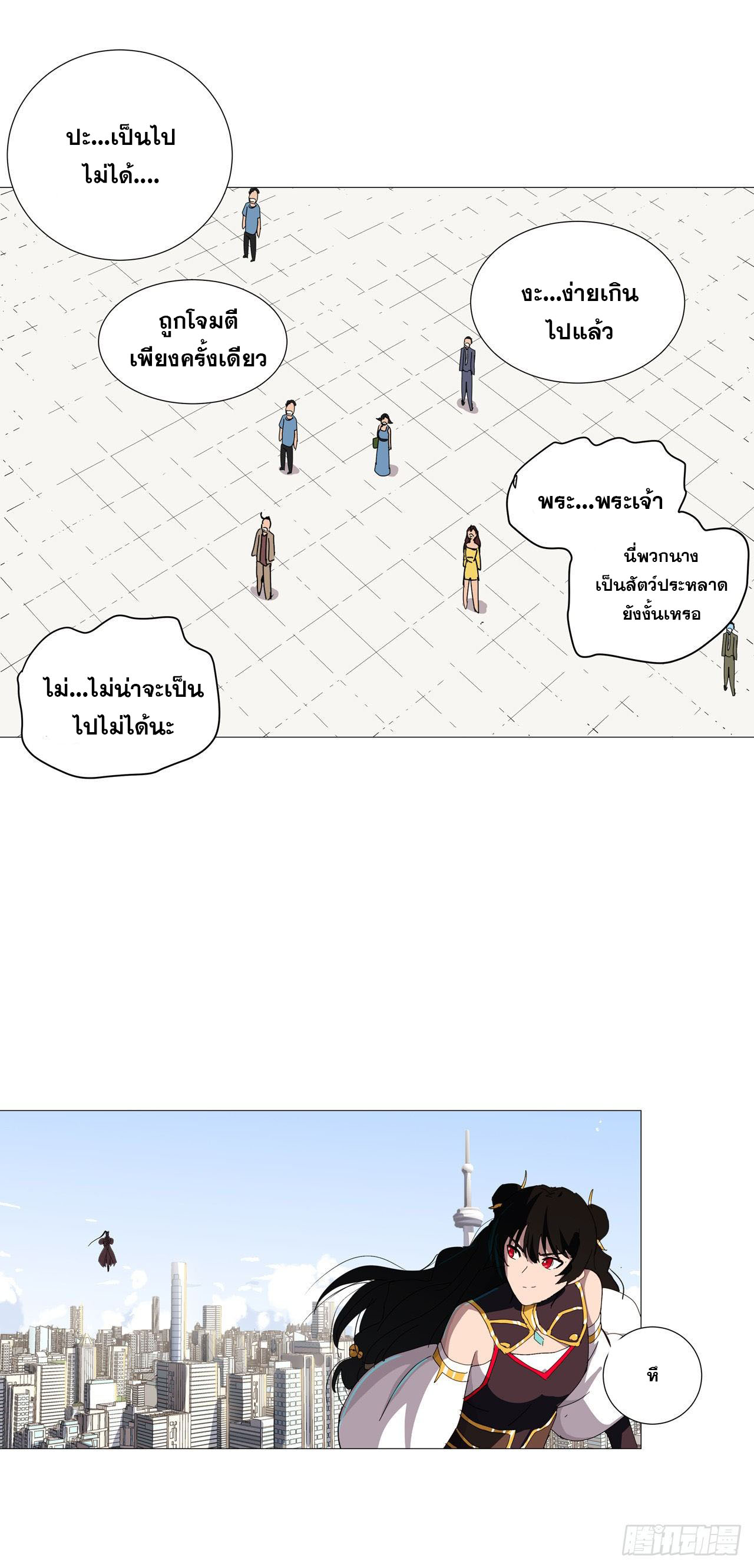 Cultivator vs Superhero (ทันจีน) ตอนที่ 75 หน้า 23