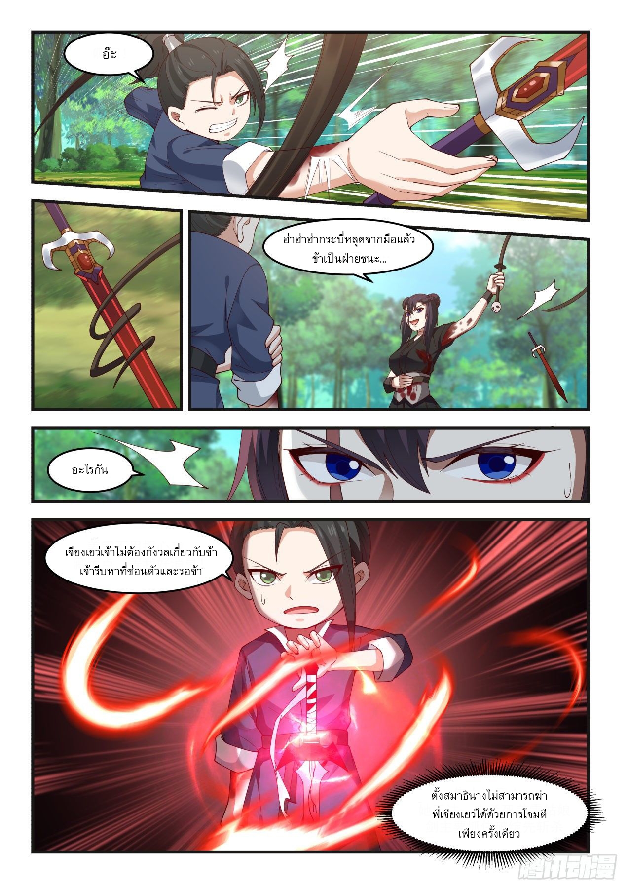 หมื่นกระบี่ทะลวงสวรรค์ ตอนที่ 10 หน้า 11