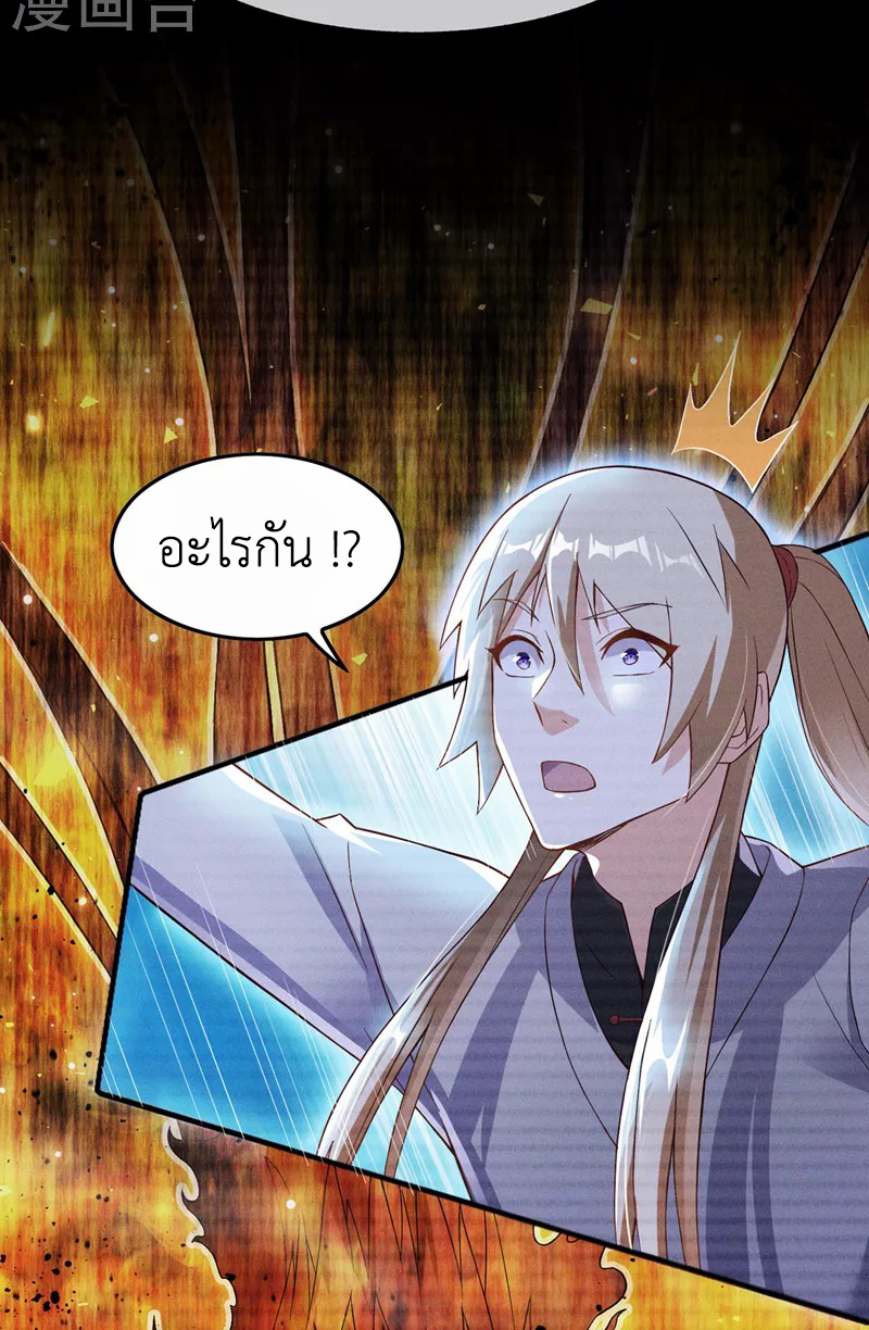 (จบ) Cultivate Immortality in The World of Superpowers (ปรมาจารย์ผู้ฝึกตนในโลกฮีโร่) ตอนที่ 54 หน้า 30