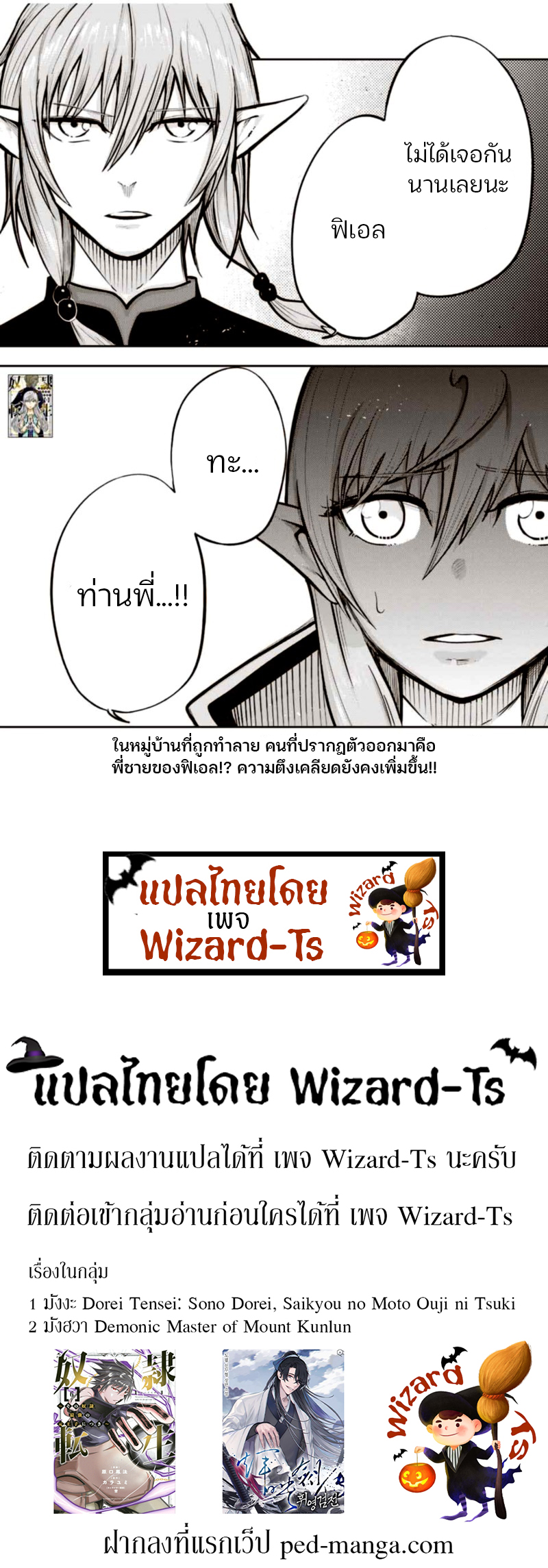 Dorei Tensei Sono Dorei Saikyou no Moto Ouji ni Tsuki ตอนที่ 41 หน้า 20