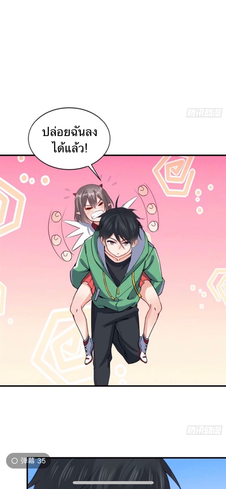 อยู่ดีดีผมก็เป็นลูกเขยราชามังกร ตอนที่ 11 หน้า 35