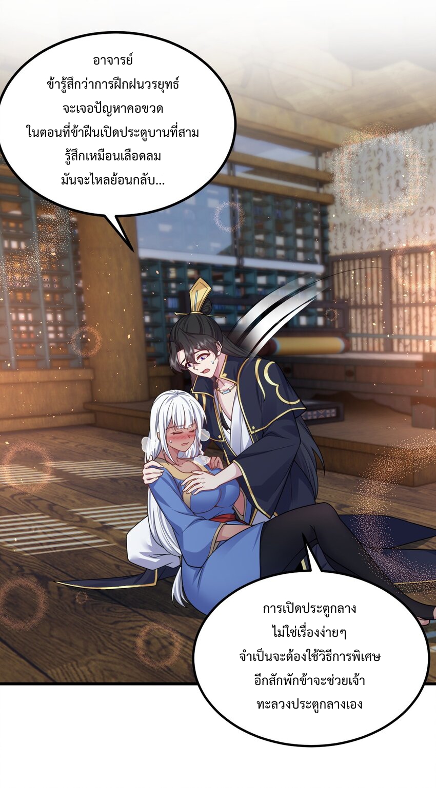 (ชนจีน) อาจารย์จอมวายร้ายกับลูกศิษย์ผู้อยู่ยงคงกระพัน ตอนที่ 97 หน้า 3