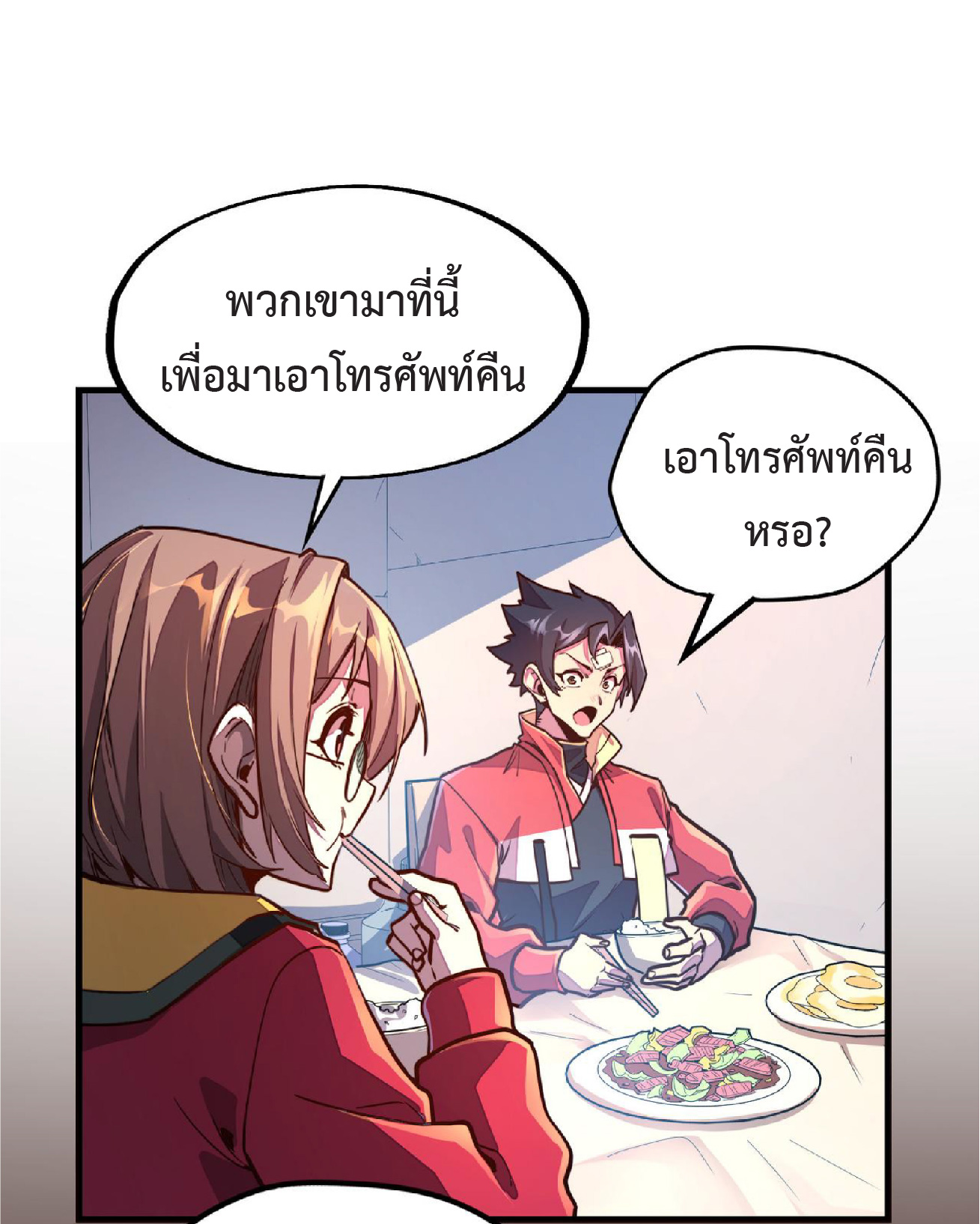 ปรมจารย์ควบคุมองค์ประกอบธาตุ ตอนที่ 11 หน้า 9