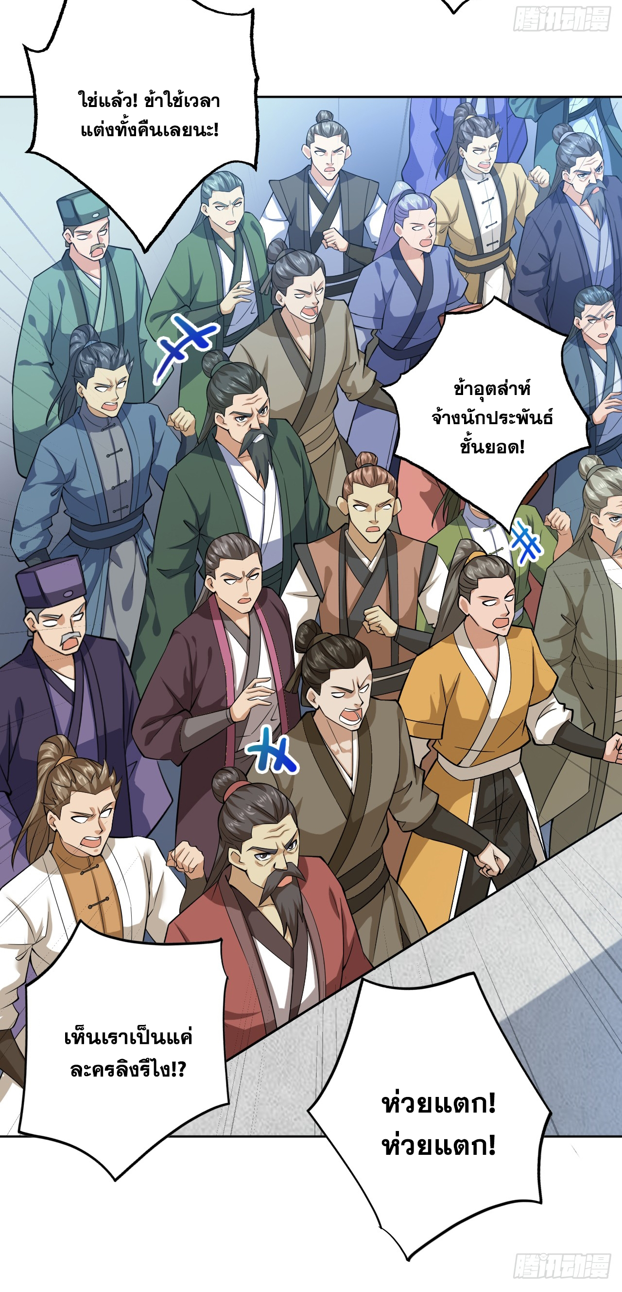 ข้าอยู่อย่างสันโดษมากว่า 100,000 ปี (ทันจีน) ตอนที่ 84 หน้า 18