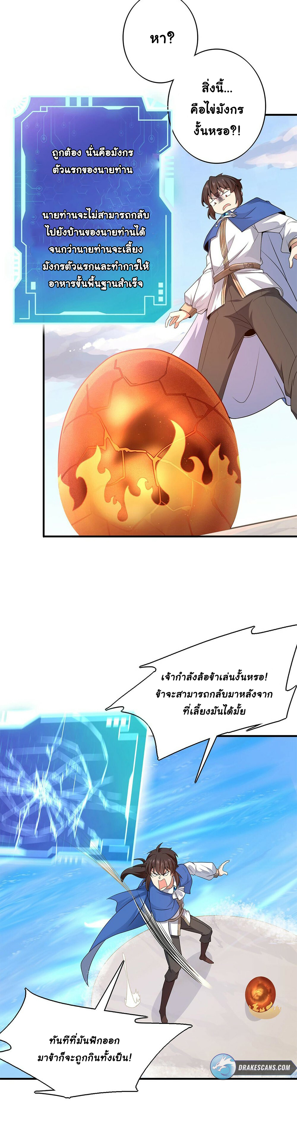 [ชน]ระบบเลี้ยงมังกรสุดแกร่ง ตอนที่ 2 หน้า 12