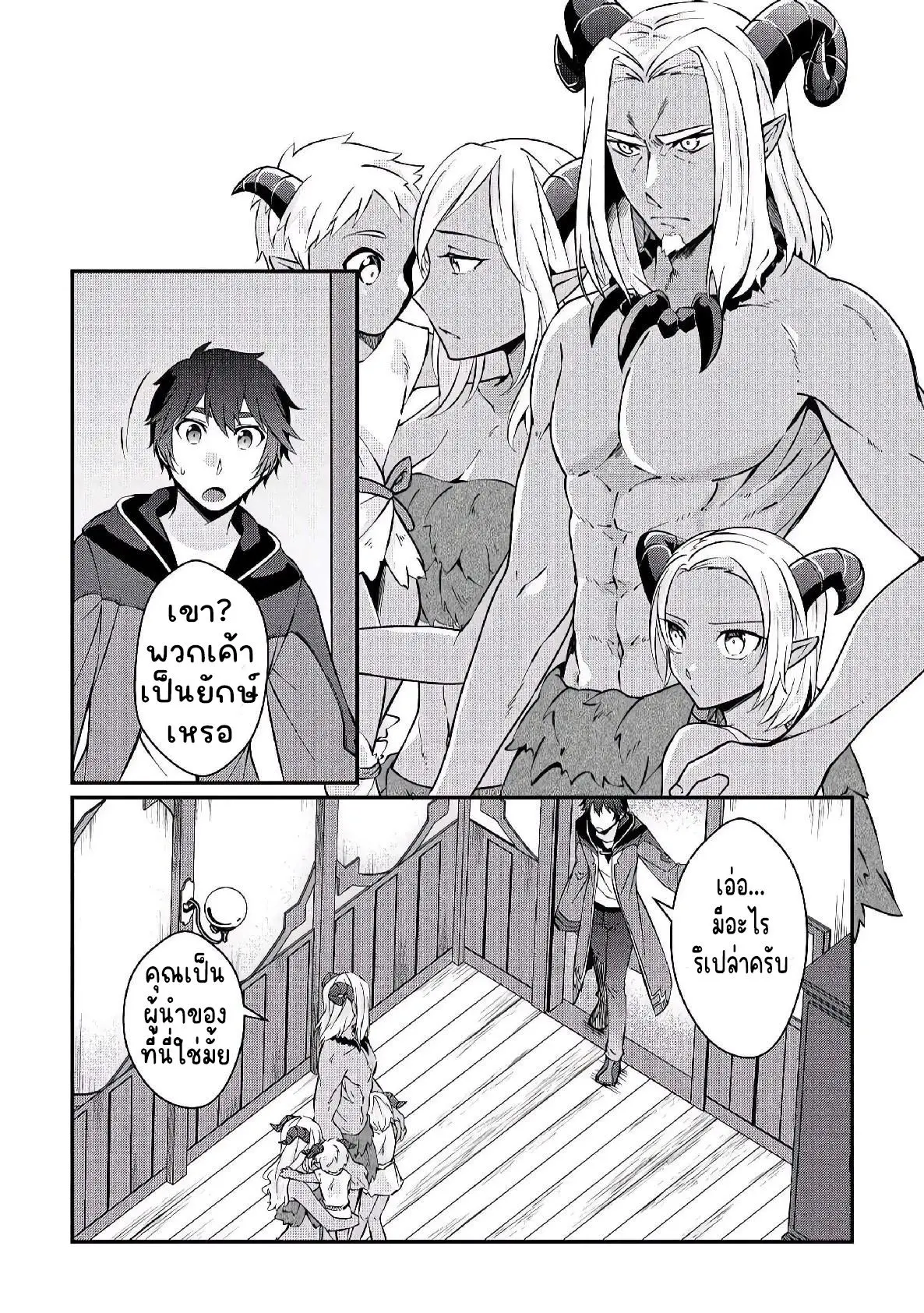 แอชผู้ถูกทอดทิ้งกับดินแดนรกร้าง Daijizen no Mahoutsukai Ashuto, Sutareta Ryouchi de Slow Life ตอนที่ 8 หน้า 2