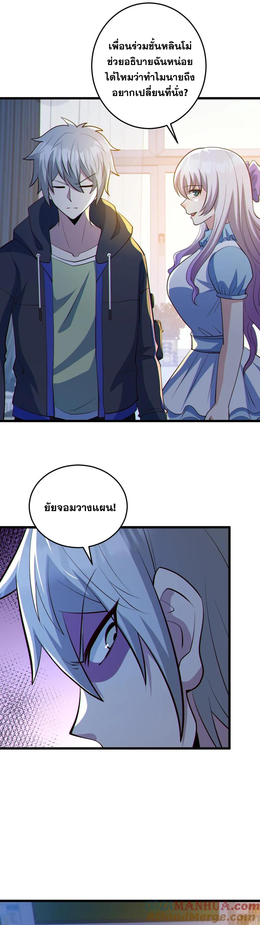 ในร่างของฉันมีผีเป็นพันล้านตัว ตอนที่ 71 หน้า 9