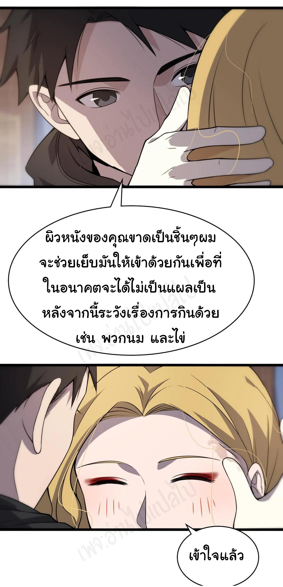 สุดยอดระบบของหมอหลิงหรัน ตอนที่ 97 หน้า 11