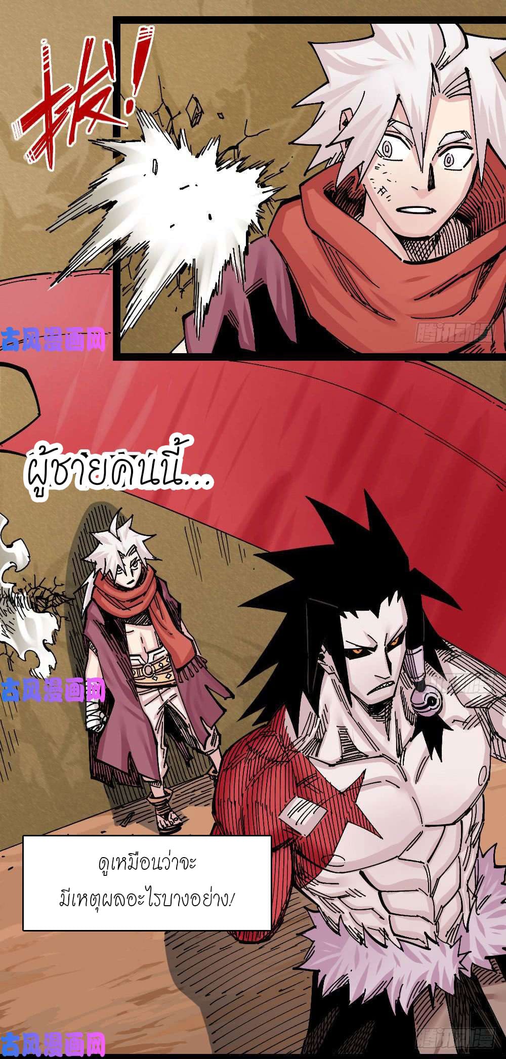 The doctor's Supremacy ตอนที่ 44 หน้า 21