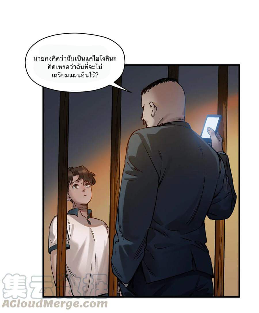 การกลับมาของวายร้าย ตอนที่ 20 หน้า 41