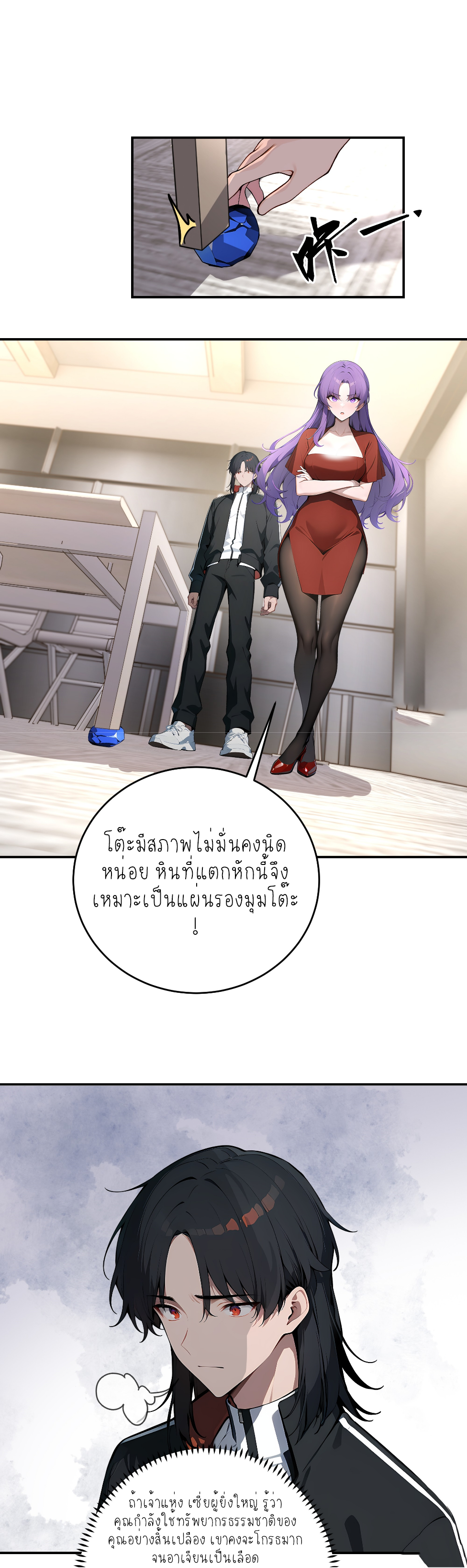ราชาแห่งต้าซา~ ตอนที่ 6 หน้า 10