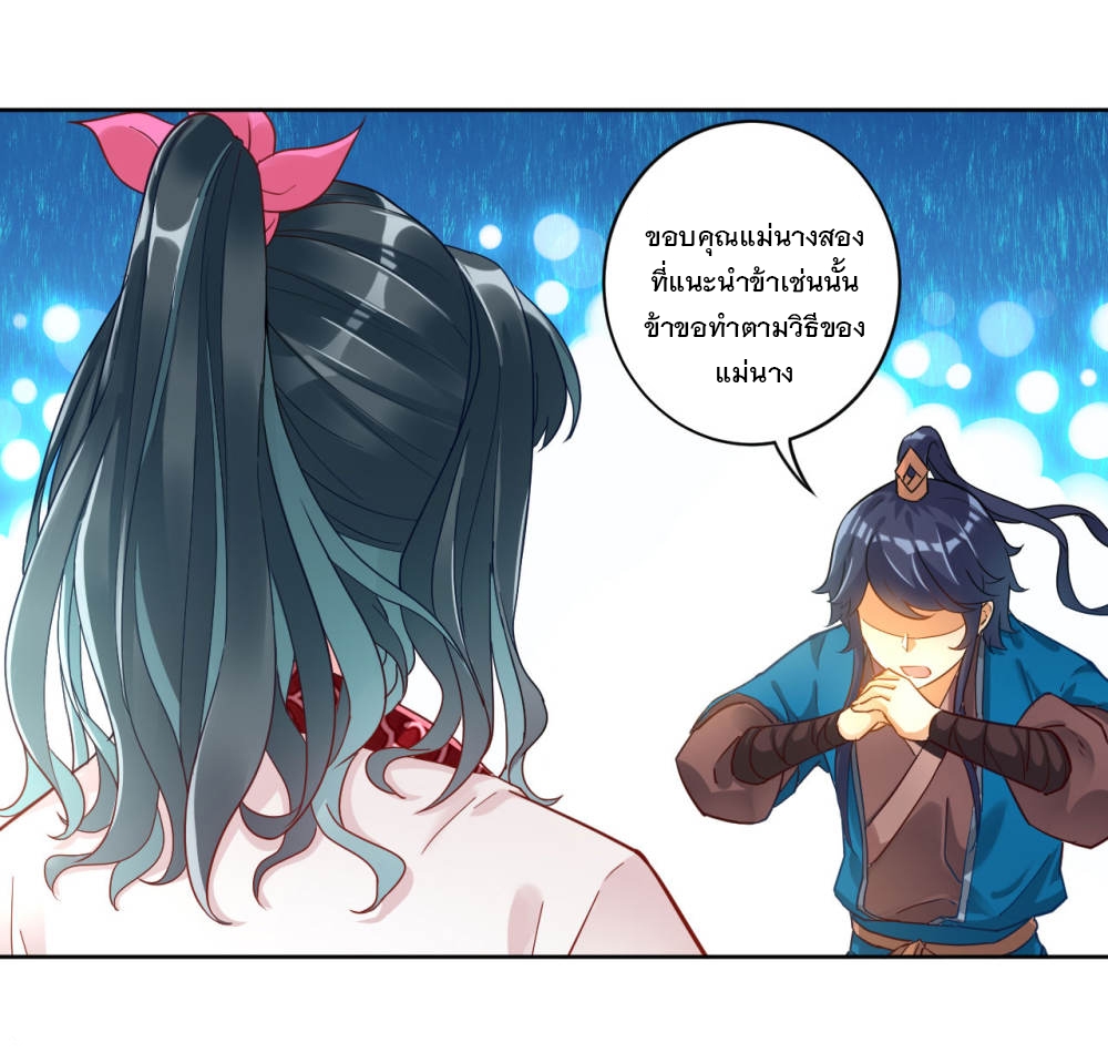 ข้ารับใช้ชั้นหนึ่ง ตอนที่ 4 หน้า 8