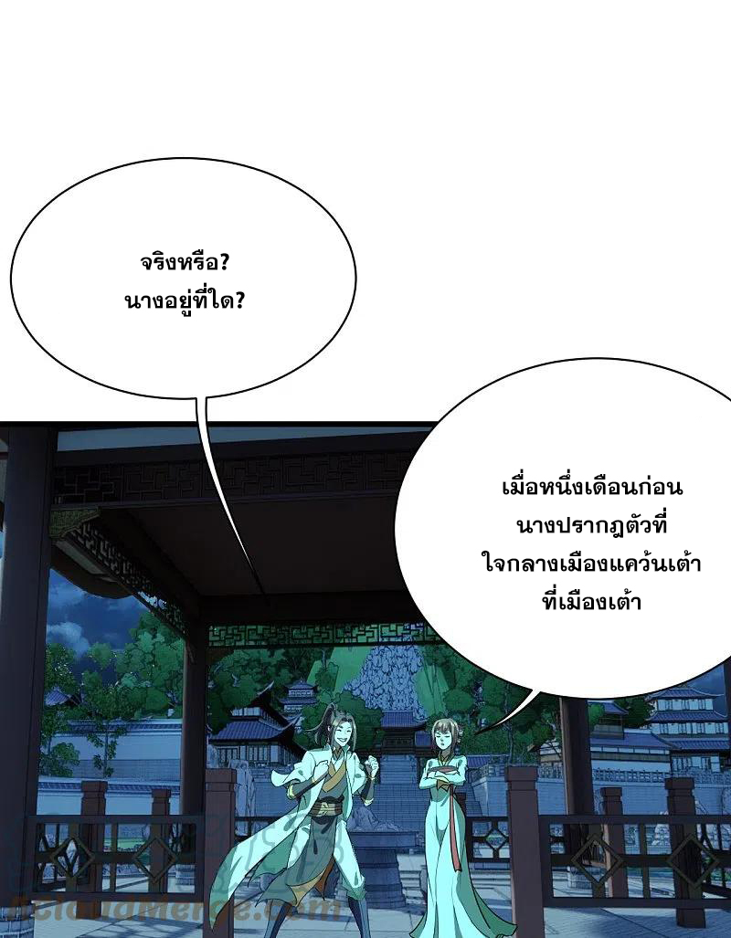 เทพอสูรสยบฟ้า ตอนที่ 236 หน้า 27