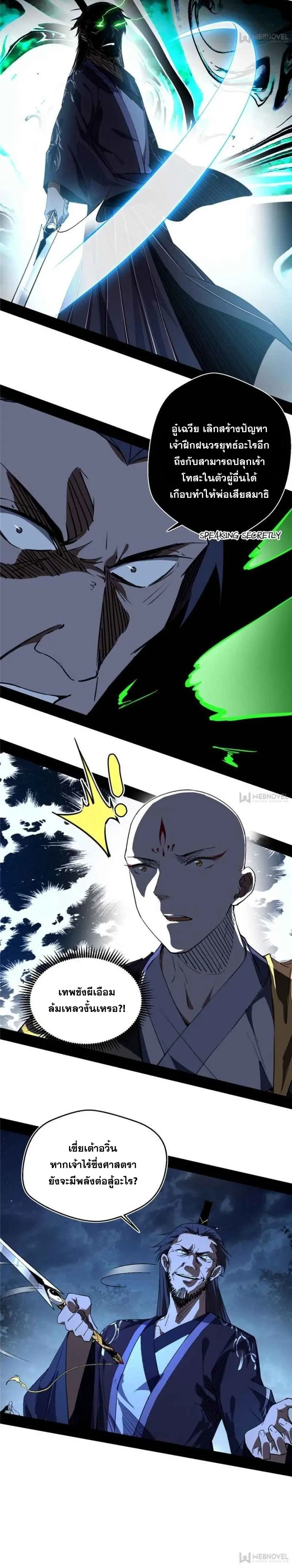 I'm an Evil God ข้าคือจักรพรรดิปีศาจ ตอนที่ 137 หน้า 13