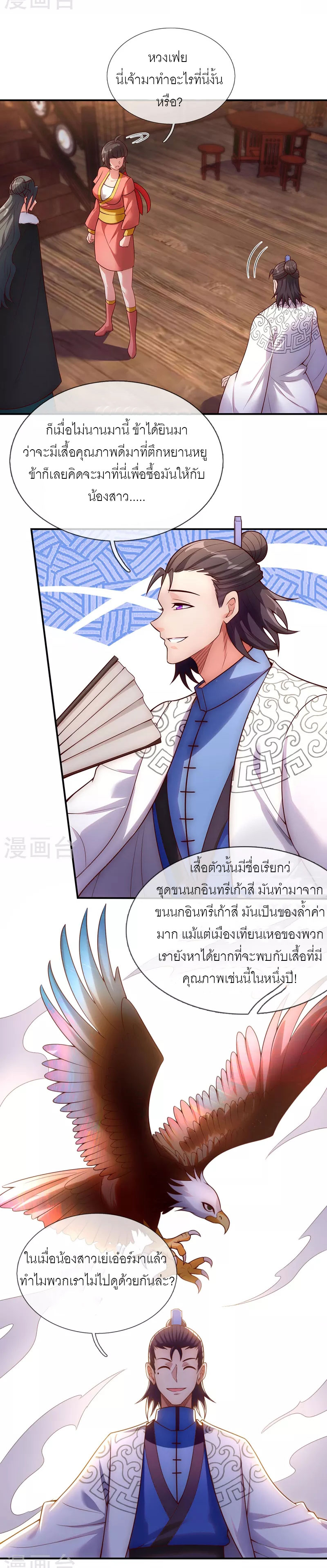 (ชนจีน) The Heavenly Conqueror ตอนที่ 28 หน้า 2