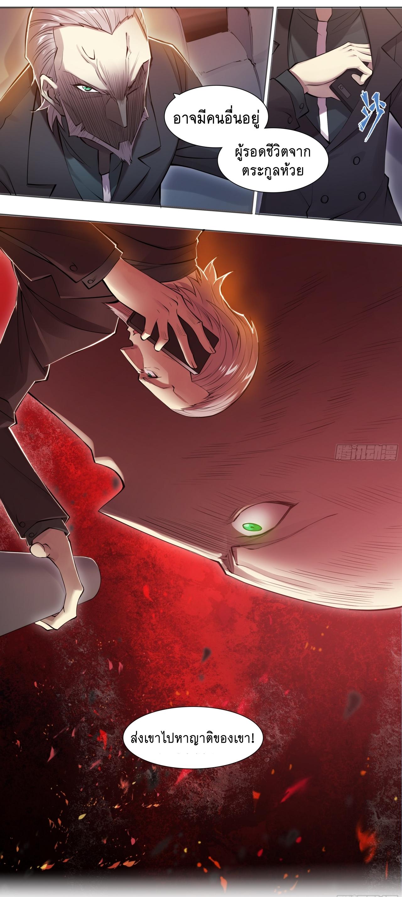 Apocalypse Forecast ตอนที่ 78 หน้า 6