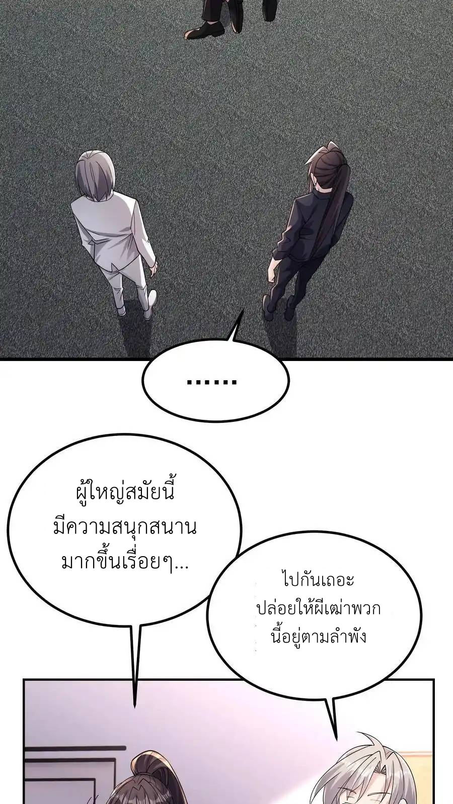 I Accidentally Became Invincible While Studying With My Sister ตอนที่ 136 หน้า 6
