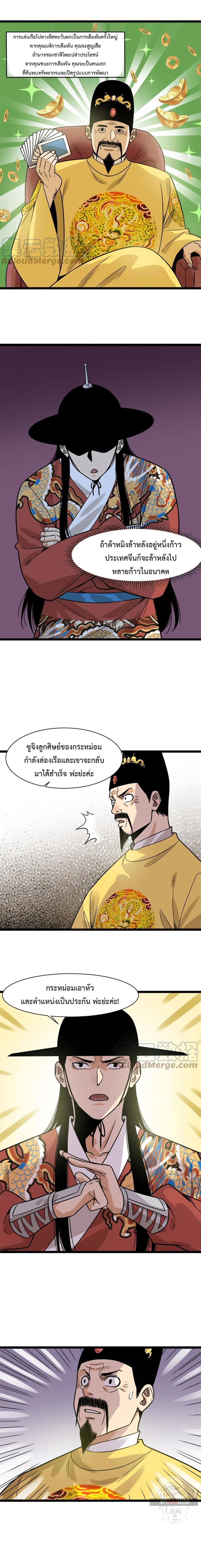 Ming Dynasty's Failure ตอนที่ 141 หน้า 5