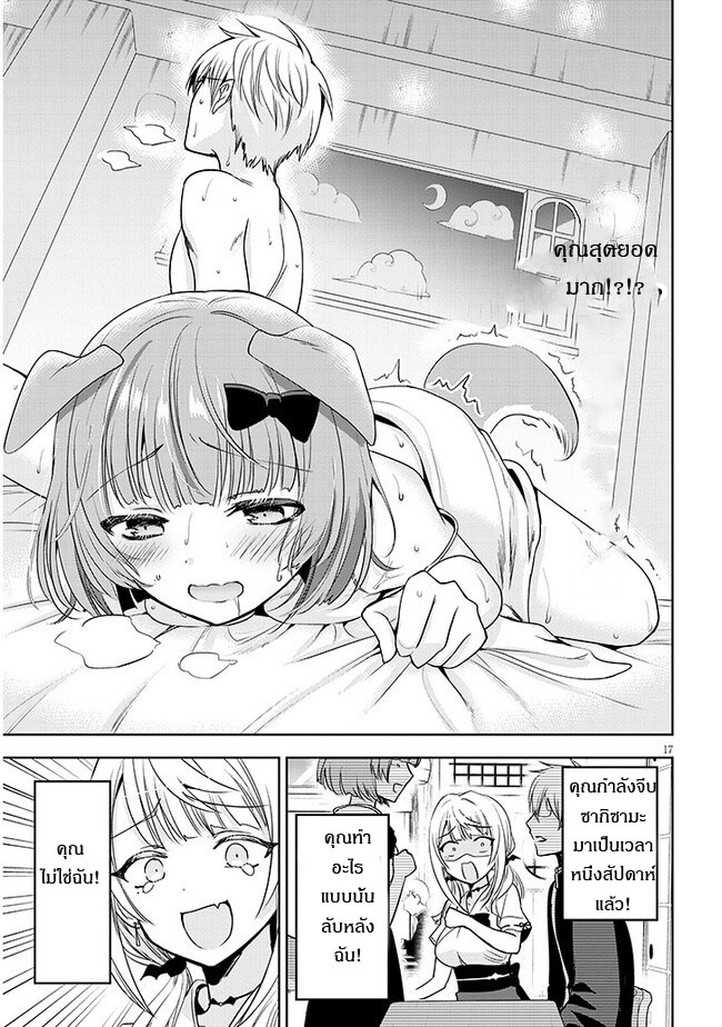 moteharune,ashiya-kun ตอนที่ 1 หน้า 16