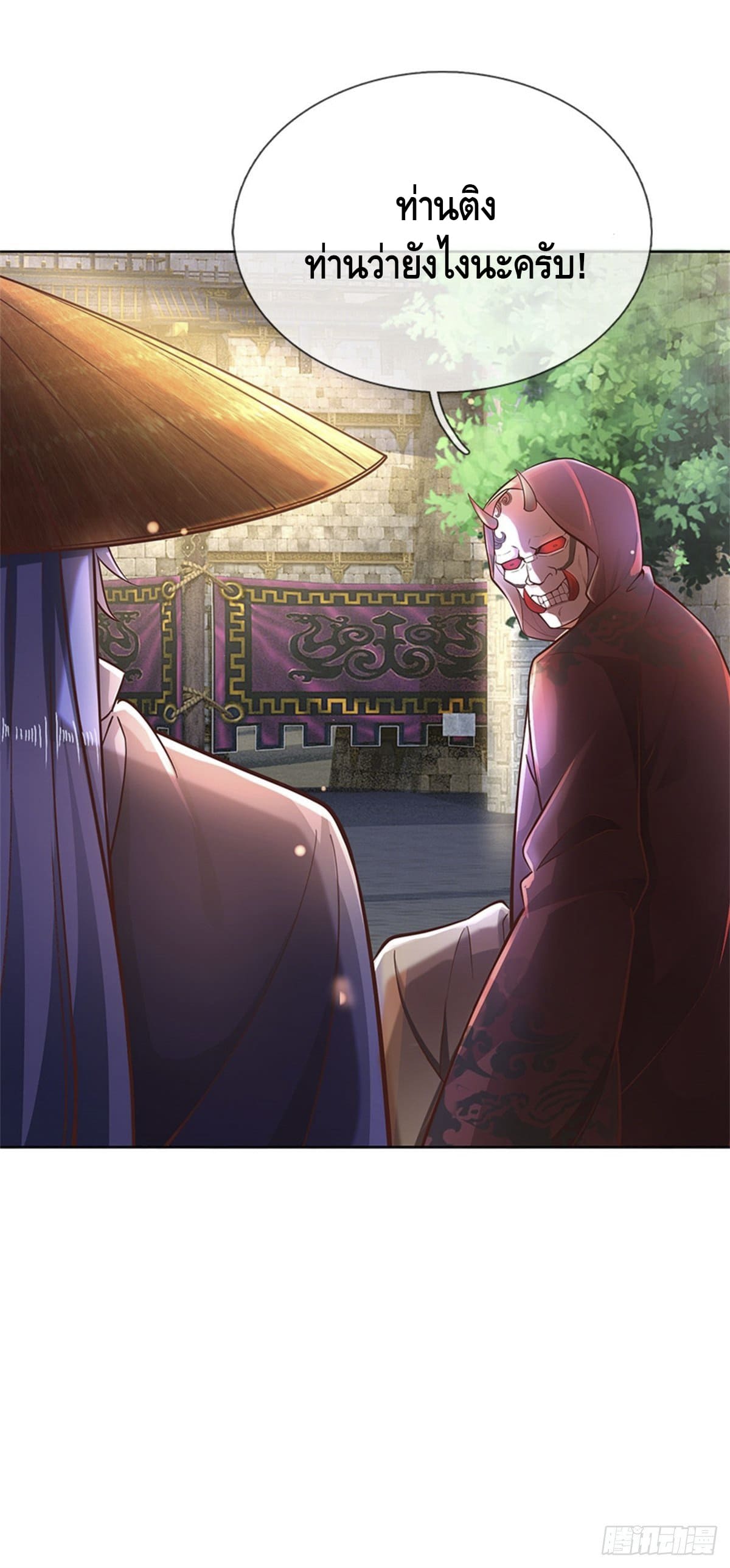 Way of Domination ตอนที่ 41 หน้า 26