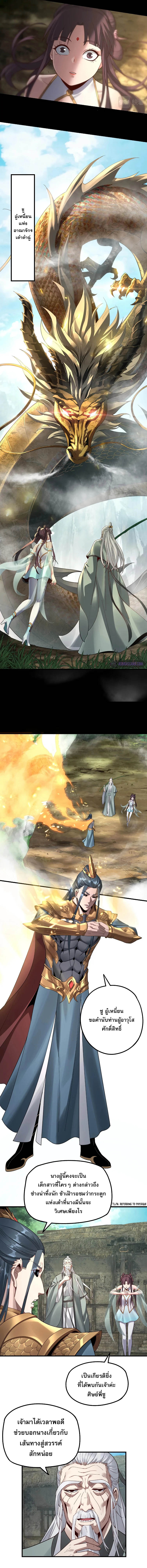 ข้าคือจอมวายร้ายผู้ยิ่งใหญ่ (ชนจีนก่อนใคร) ตอนที่ 38 หน้า 2