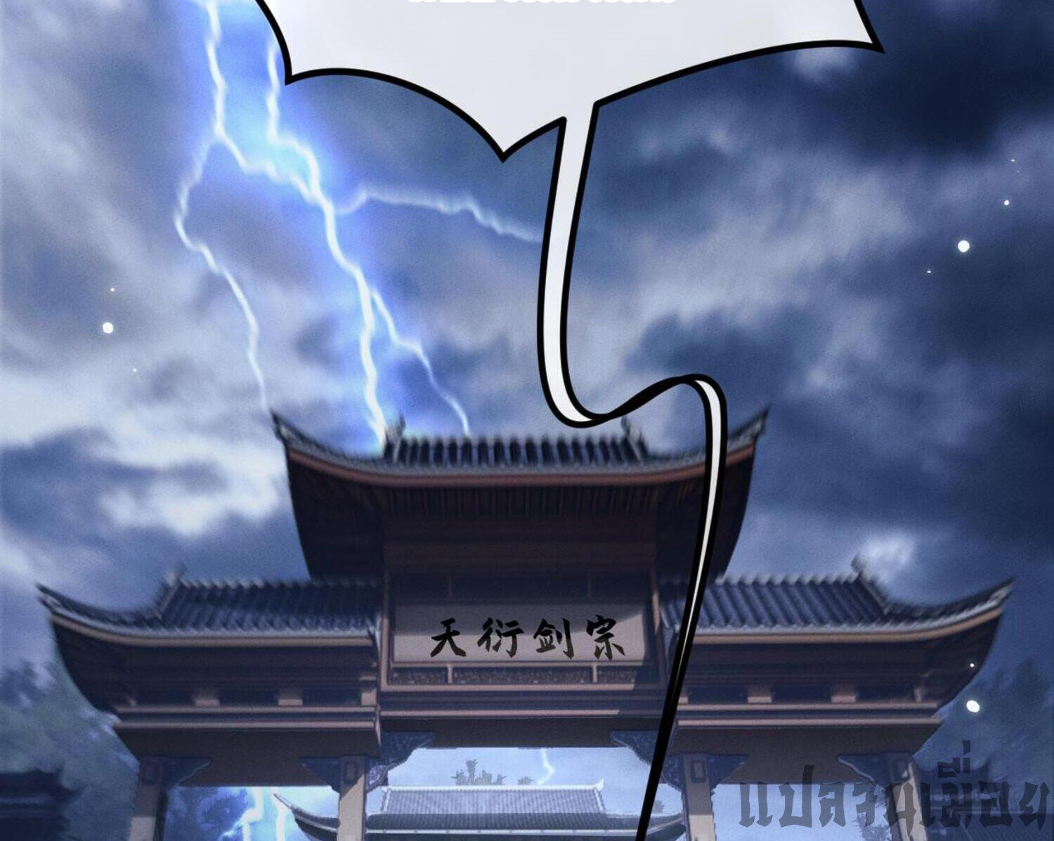 ผู้ฝึกกระบี่เต็มเวลา ตอนที่ 5 หน้า 108