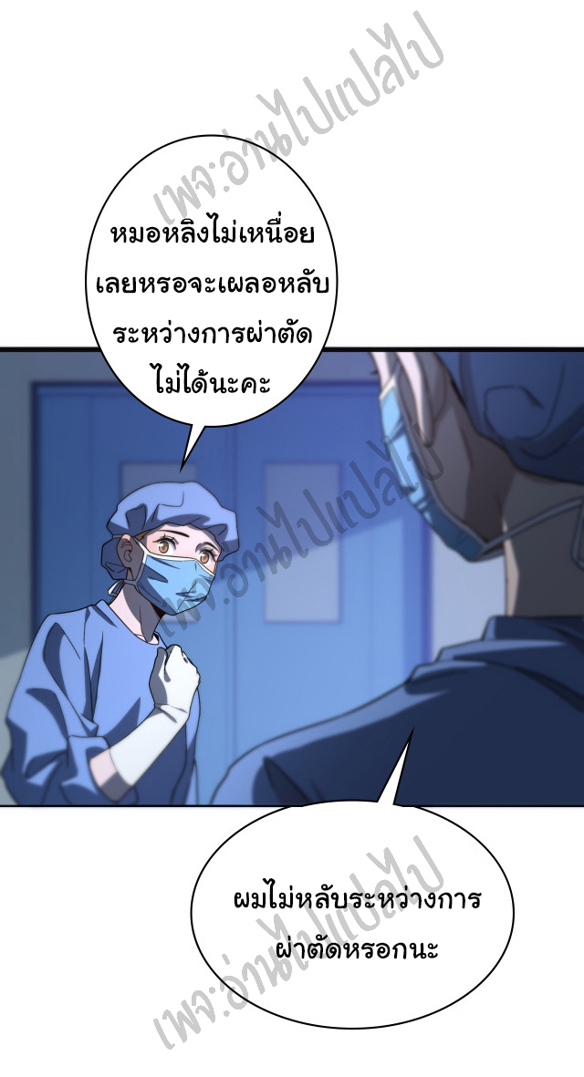 สุดยอดระบบของหมอหลิงหรัน ตอนที่ 33 หน้า 24