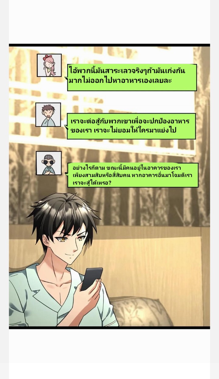 ฉันมีเซฟเฮาว์ในวันโลกาวินาศ ตอนที่ 61 หน้า 19