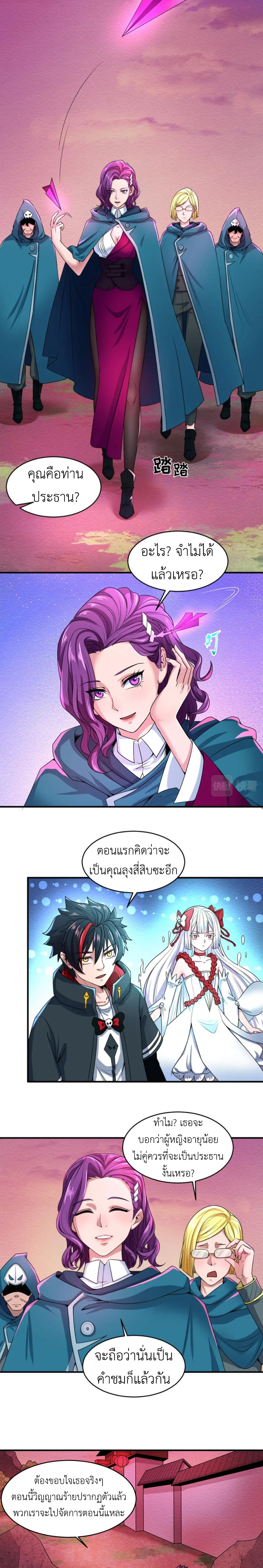 Era of the Haunted - ยุคสมัยแห่งภูตผี ตอนที่ 12 หน้า 11
