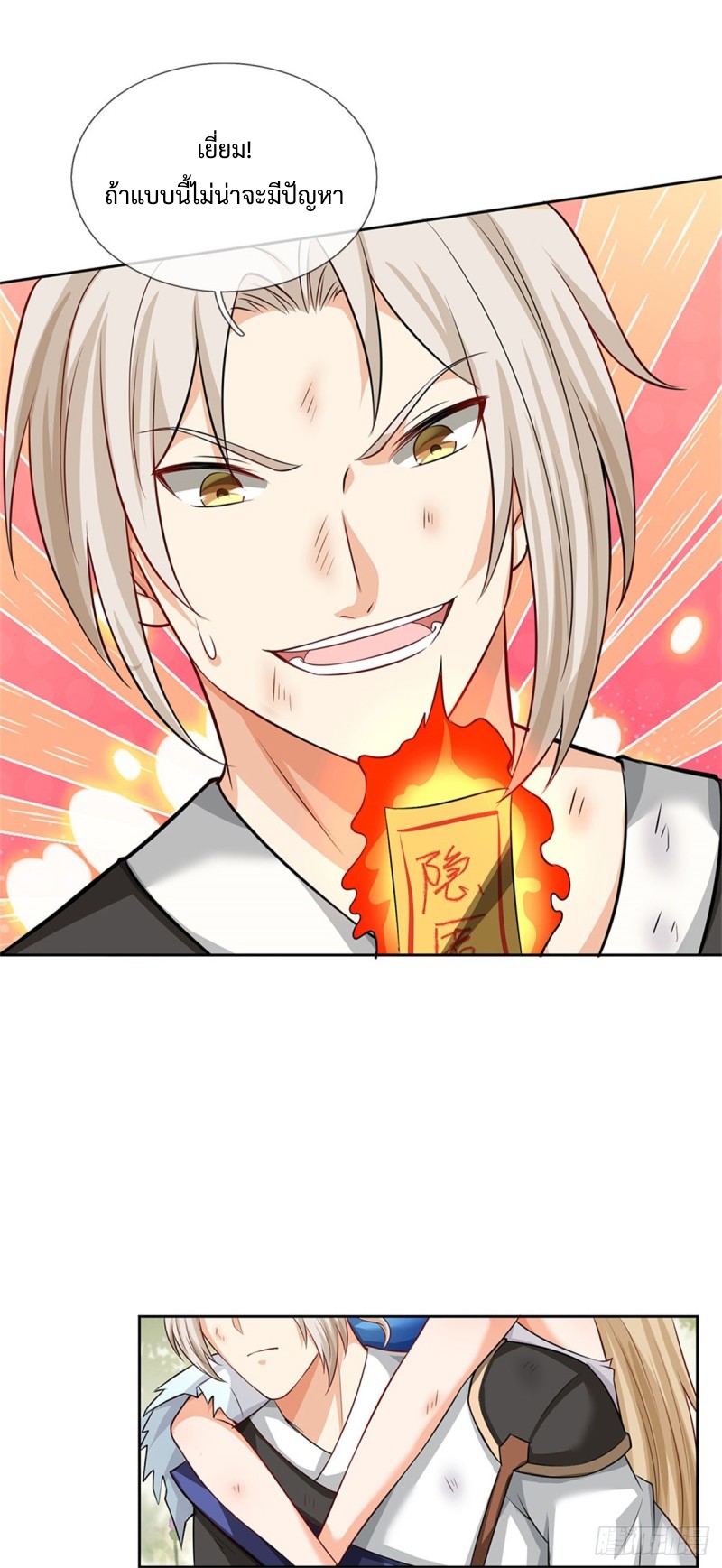 ข้ามีระบบโจมตีไร้ขีดจำกัด ตอนที่ 2 หน้า 27