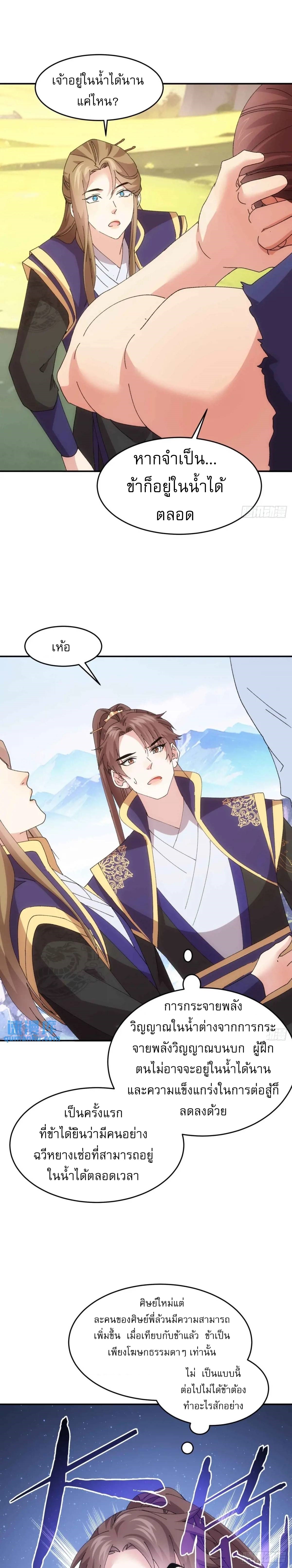 ข้าจะกำหนดชะตาตัวเอง ทันจีน ตอนที่ 211 หน้า 4