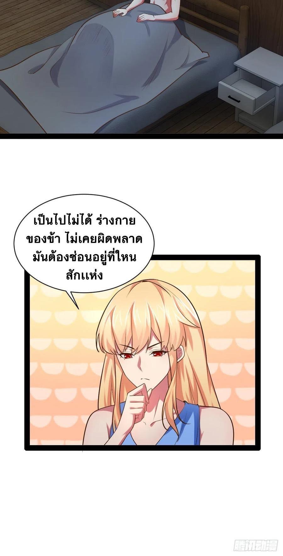 เทพนักเปิดซิง ต่างโลก (เมียร้อยคน) ตอนที่ 38 หน้า 16