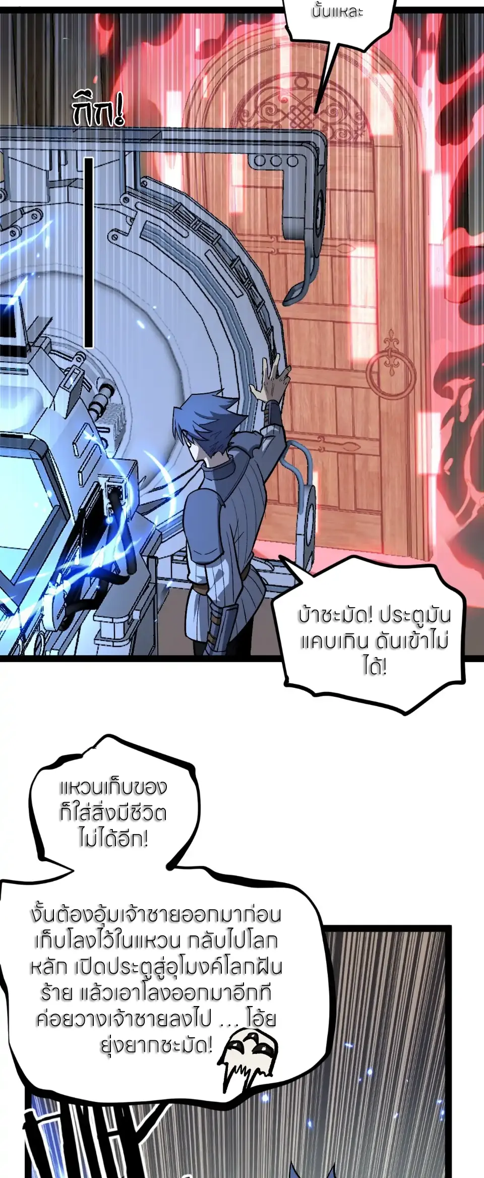ผู้พิทักษ์ประตูจักรวาล ตอนที่ 95 หน้า 18