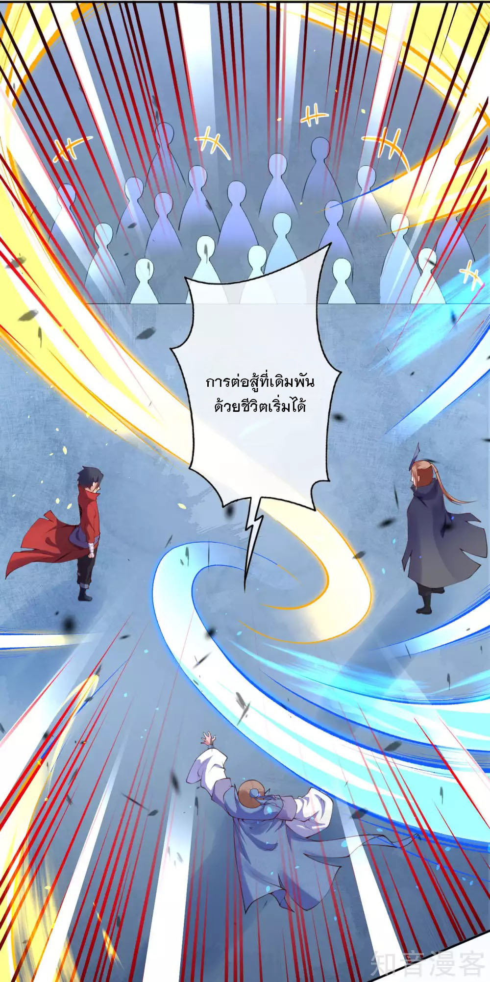 อาณาจักรดาบอมตะ ตอนที่ 11 หน้า 6