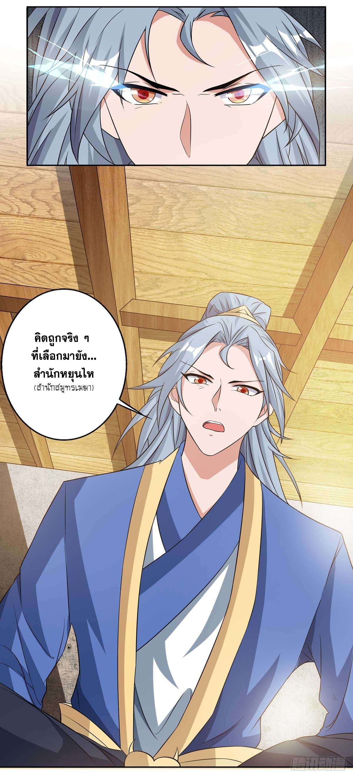 จักรพรรดิ 80,000 ปี ตอนที่ 29 หน้า 7