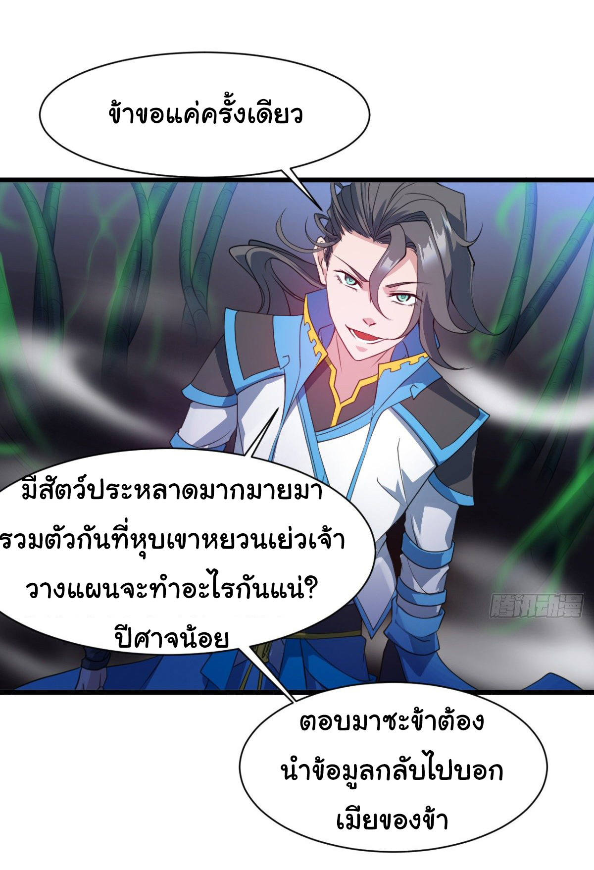 Junior Brother Demon Sovereign is too devoted ตอนที่ 19 หน้า 4