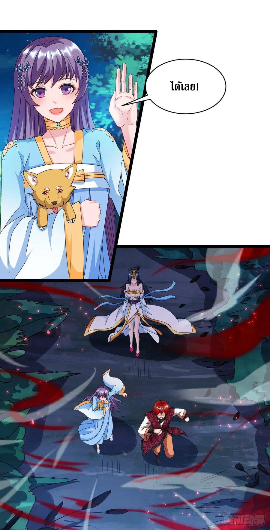Dominate The Three Realms ตอนที่ 102 หน้า 28