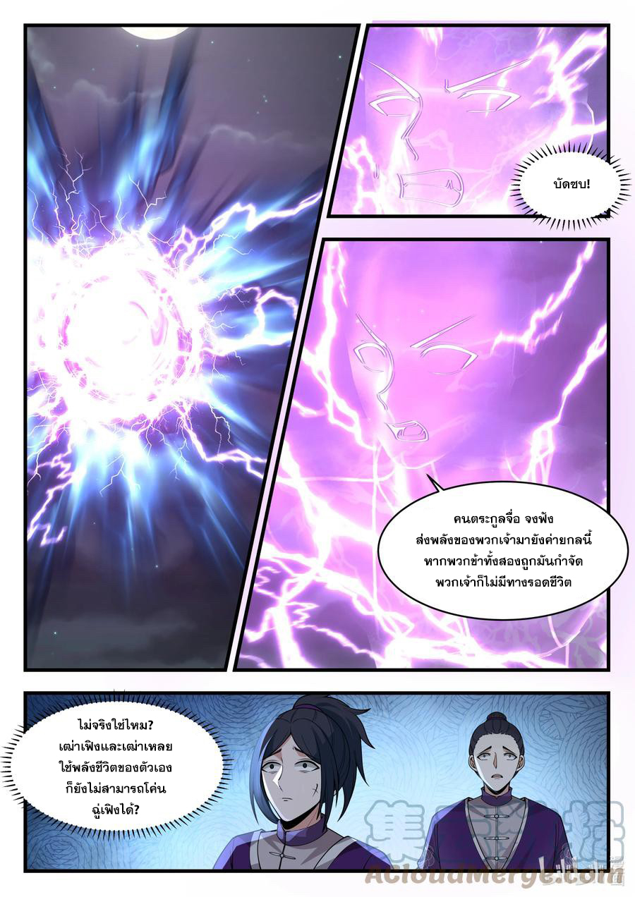 เทพสายฟ้า ราชาสงคราม ตอนที่ 539 หน้า 3