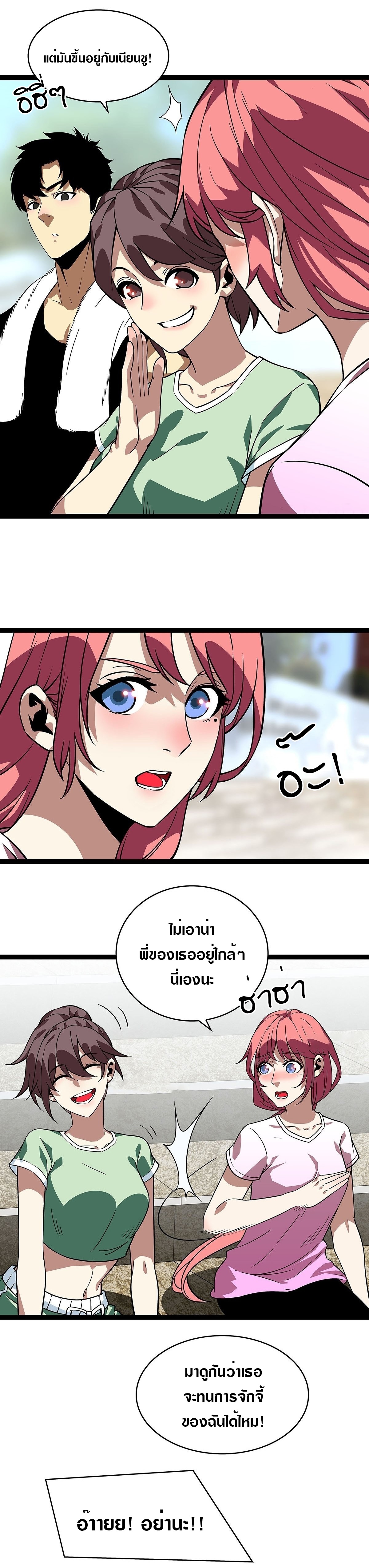 It all starts with playing game seriously ตอนที่ 97 หน้า 16