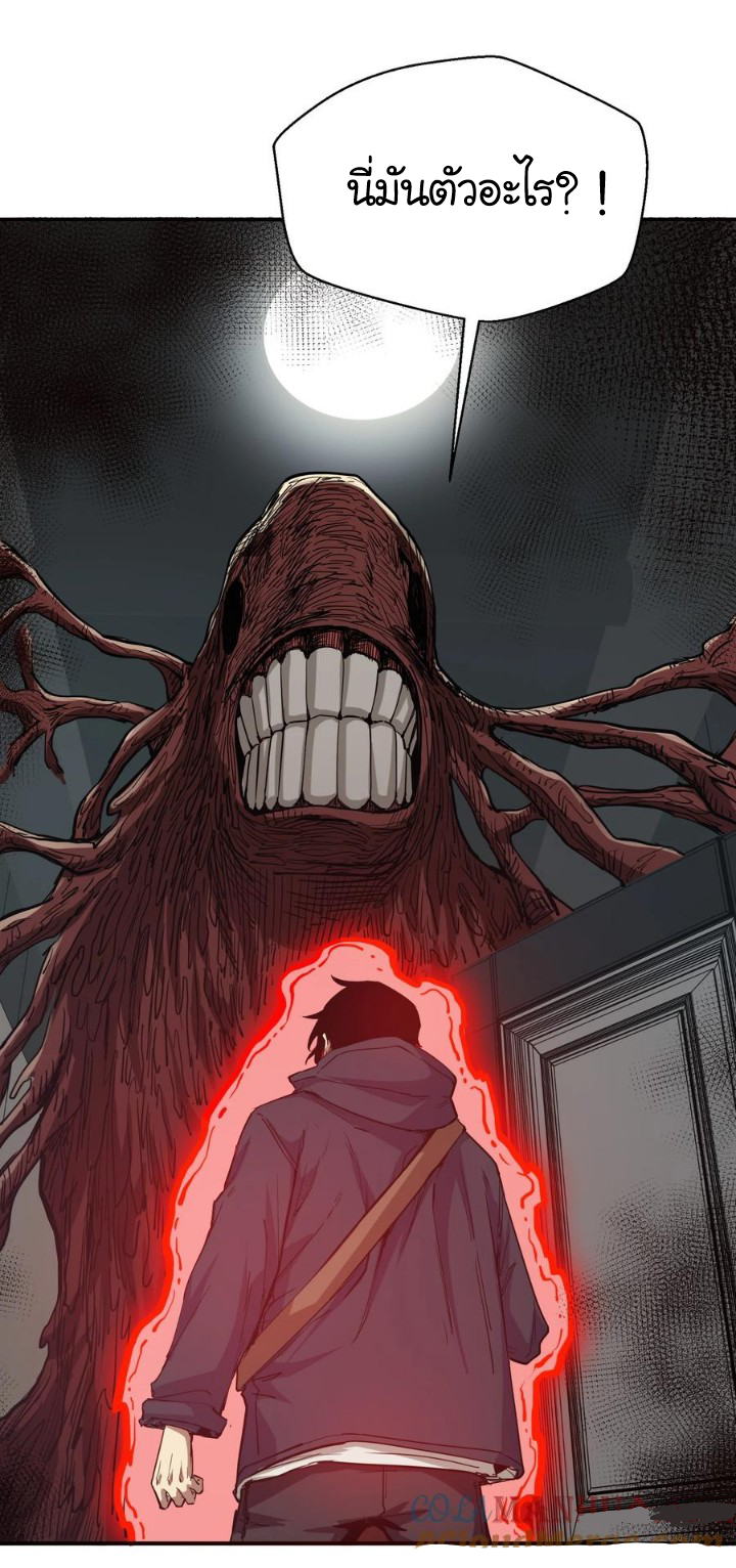 [ภัยพิบัติแห่งยุคสุดท้าย] ตอนที่ 18 หน้า 46